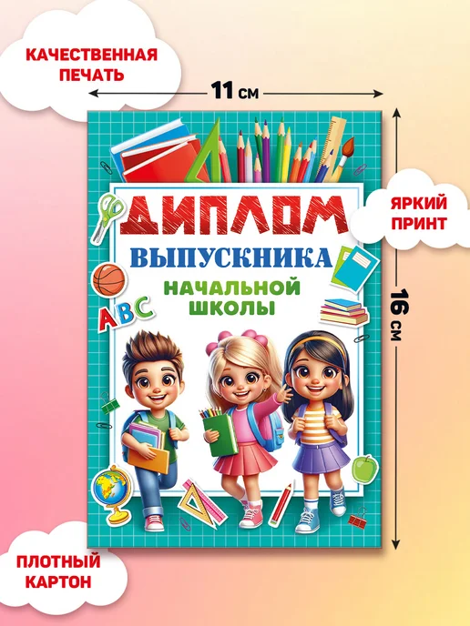 ГК Горчаков Диплом выпускник начальной школы, с текстом внутри А5, вариант, фото 3