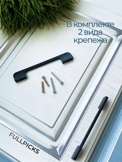 FULLPICKS Ручки для мебели черные 160 мм 8 шт, 8 шт, фото 4