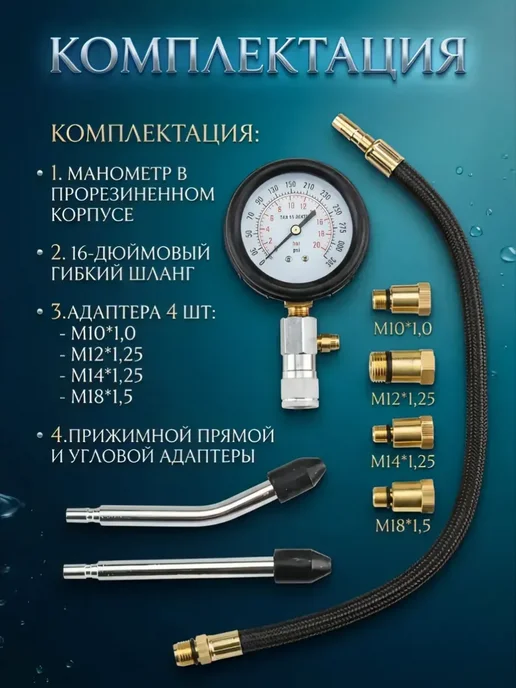 SelAn Набор для измерения компрессии бензинового двигателя, вариант, фото 2