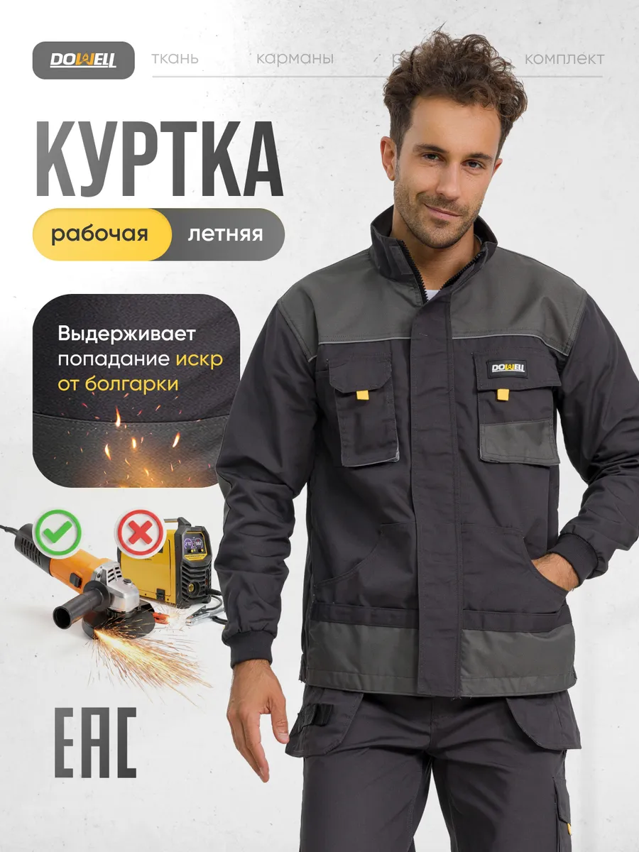 Куртка профессиональная рабочая HD большие размеры