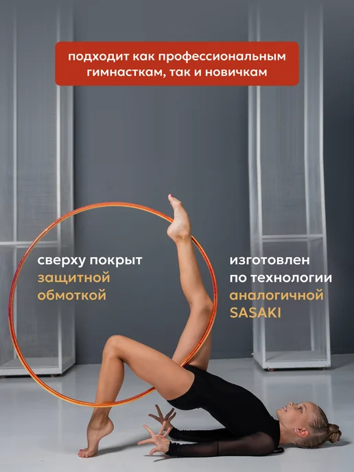 Обруч для художественной гимнастики, диаметр 75 см, вариант, фото 3