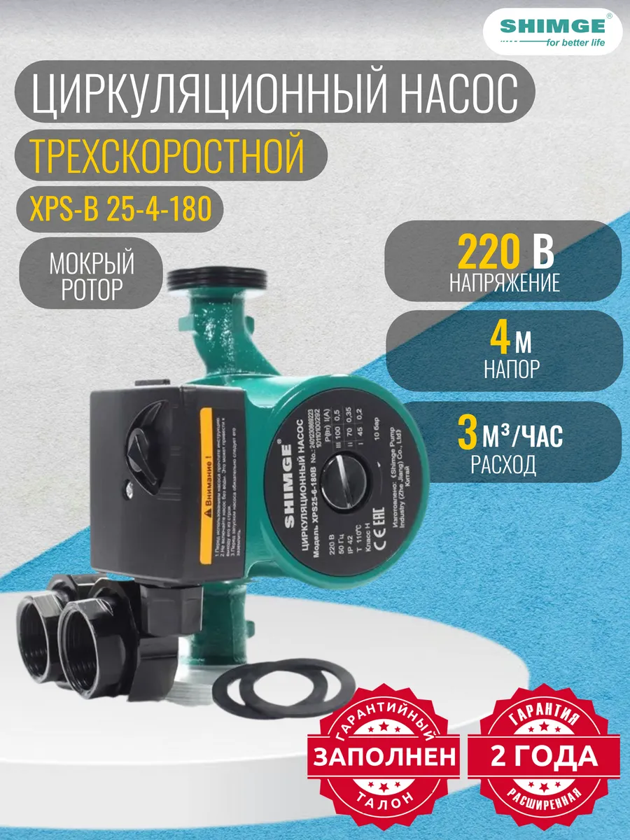Насос циркуляционный XPS-B 25-4-180 (1х220В; 70Вт), L180