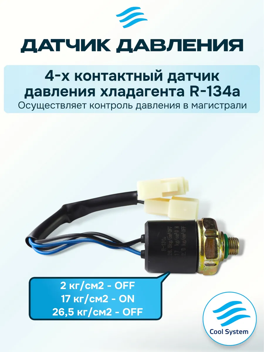 Датчик давления 3/8-24 UNF папа, 4-х контактный