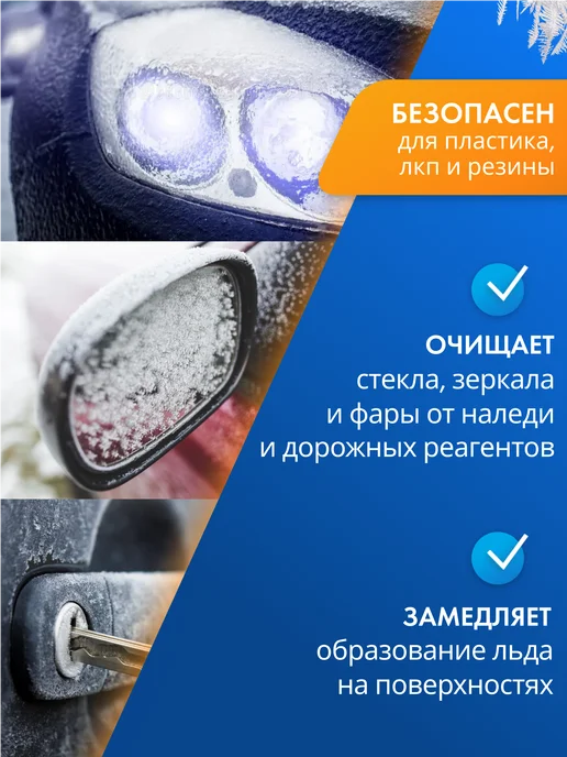 ACG Размораживатель стекол автомобильных и замков 500 мл, 500 мл, фото 2