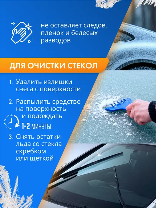 ACG Размораживатель стекол автомобильных и замков 500 мл, 500 мл, фото 4