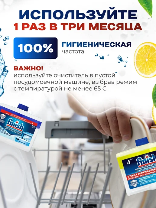 Finish Очиститель для посудомоечной машины лимон, 250 мл, 2 шт, 250 мл, фото 3