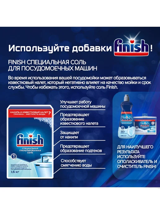 Finish Очиститель для посудомоечной машины лимон, 250 мл, 2 шт, 250 мл, фото 4