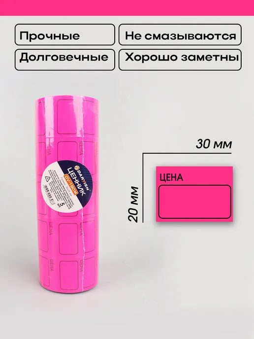 Darvish TM Ценники самоклеящиеся в рулоне 20*30мм розовые 5 рул, розовый, фото 2