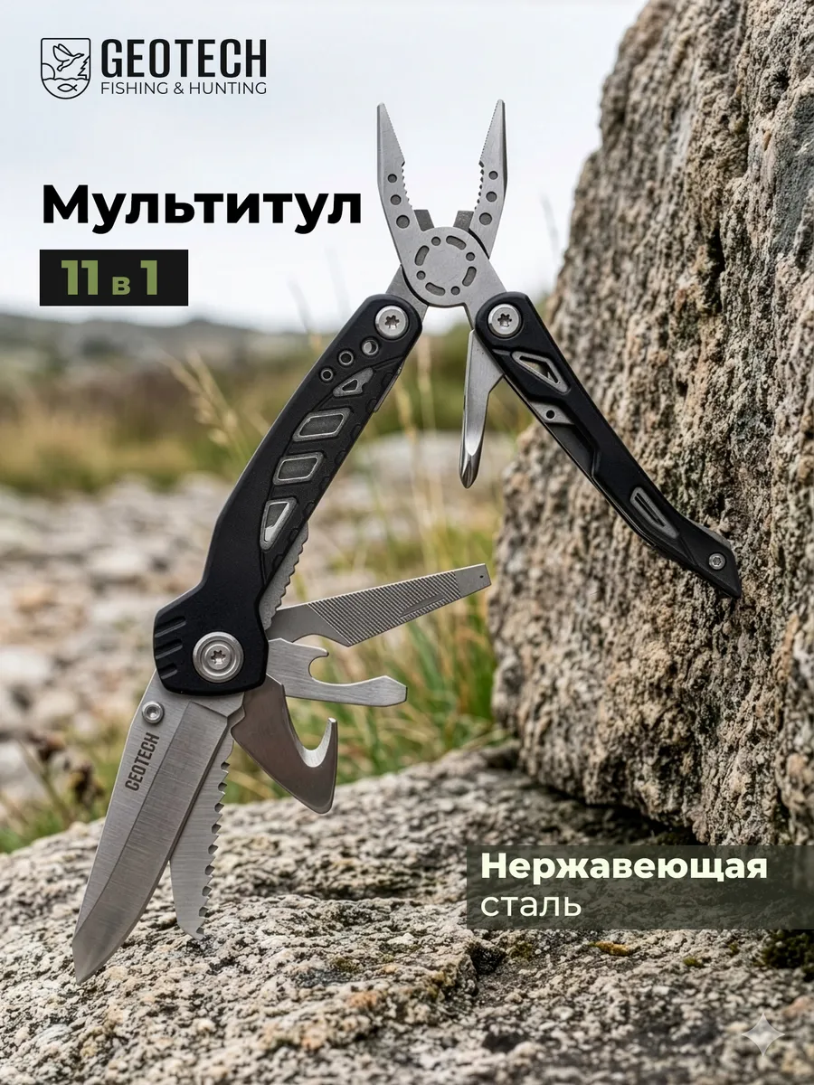 Мультитул