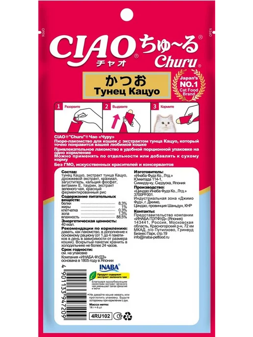 Inaba Лакомство-пюре для кошек Тунец Кацуо 14 г. * 4 шт, 14 г, 4 шт, фото 2