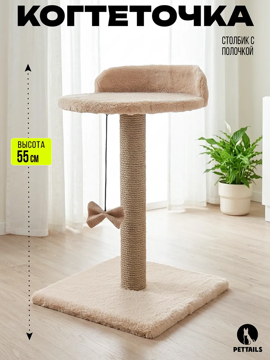 Когтеточка столбик с лежанкой 35*35*h55см