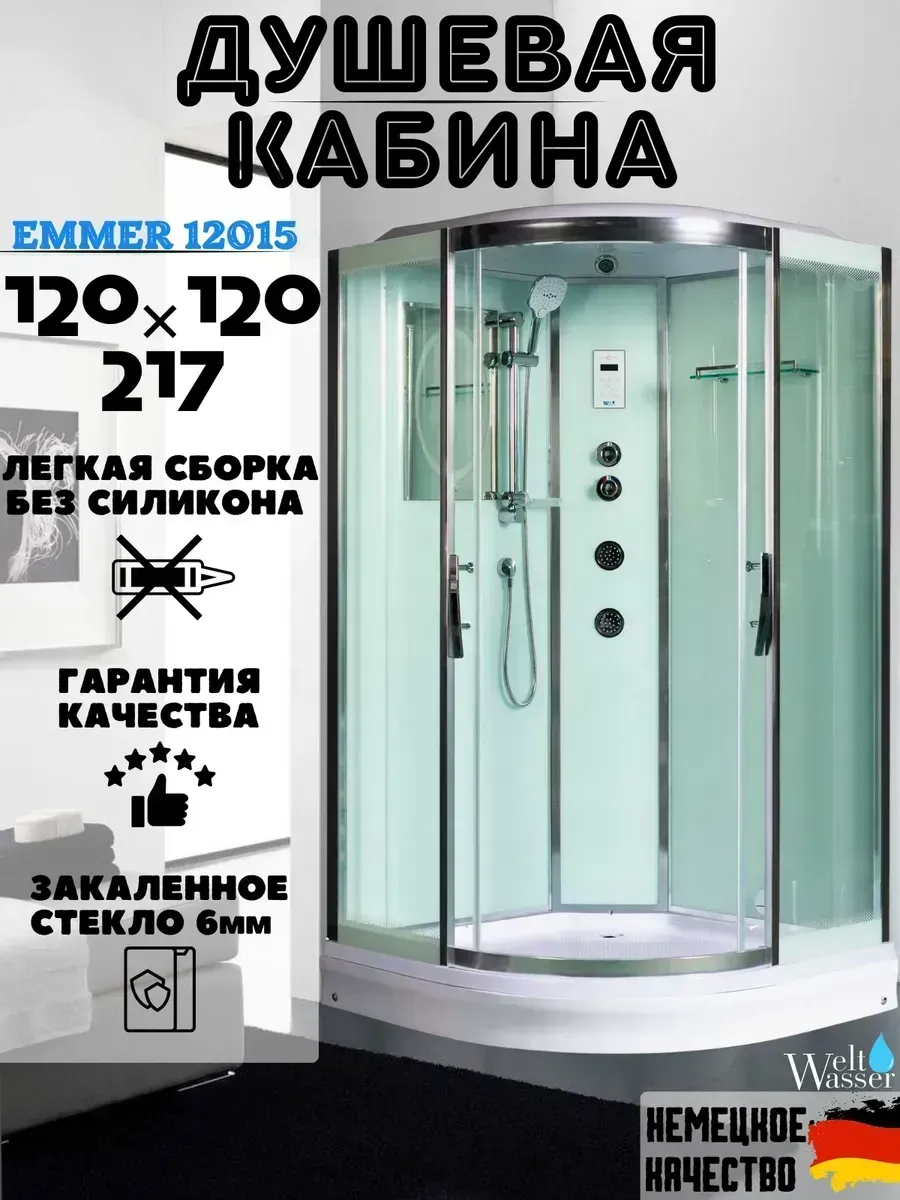 Душевая кабина Emmer 12015