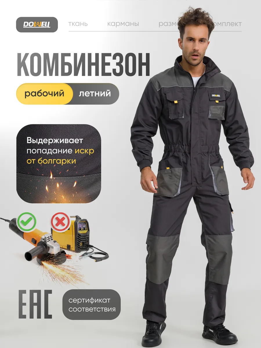 Комбинезон рабочий HD спецодежда