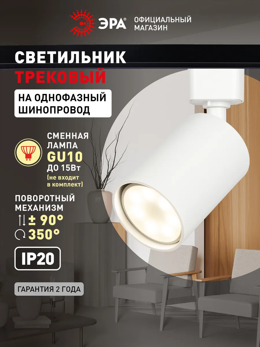 Трековый светильник белый потолочный под лампу GU10 15Вт