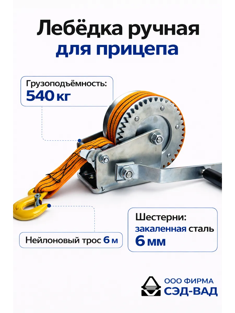 Лебедка ручная 540 кг с фалом 6 м