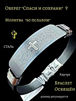 Браслет православный с крестом Спаси и сохрани DISAT 318230890 купить за 288 ₽ в интернет-магазине Wildberries
