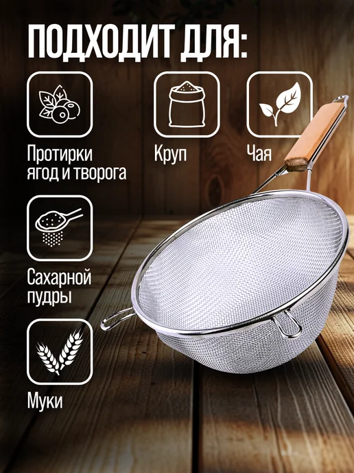 Дуршлаг сито нержавеющая сталь с деревянной ручкой 19 см - фото 4