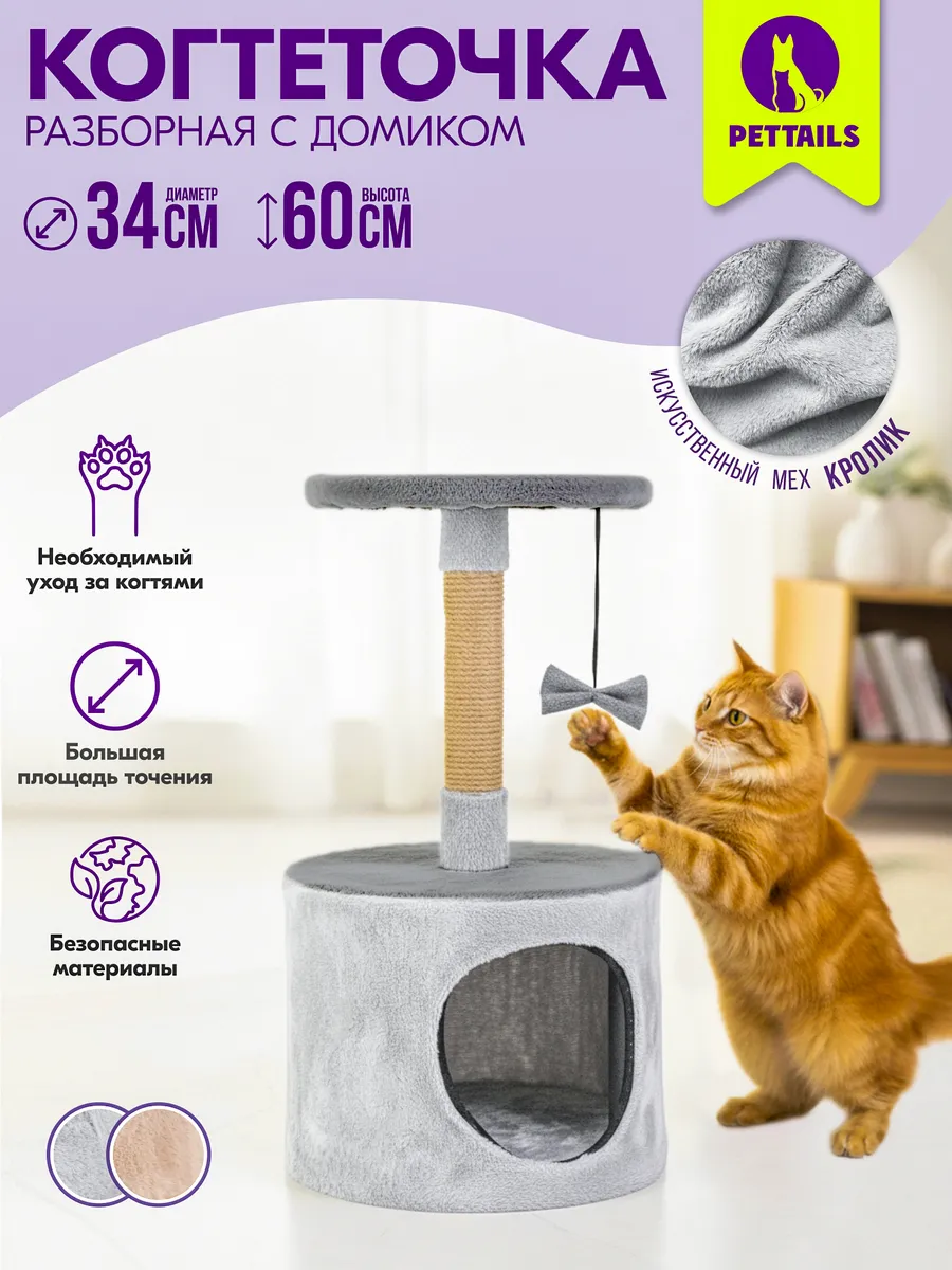 Когтеточка для кошек домик игровой комплекс 34х34хh60см