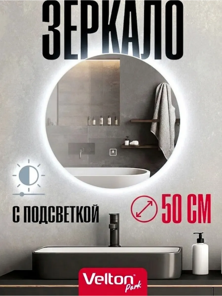 Зеркало с подсветкой настенное для ванной комнаты