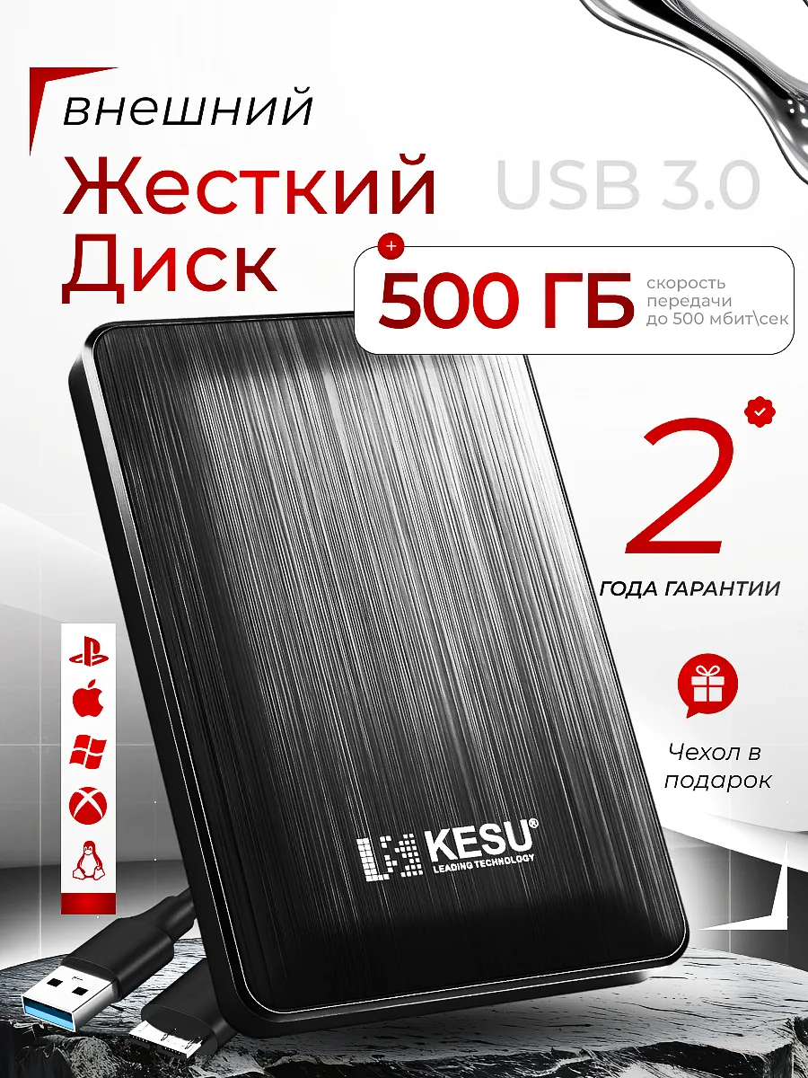 Внешний жесткий диск HDD 500 ГБ
