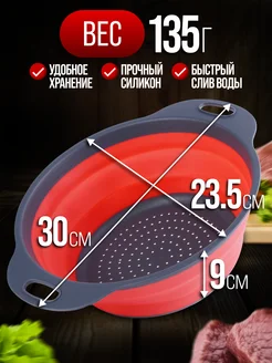 Дуршлаг складной силиконовый