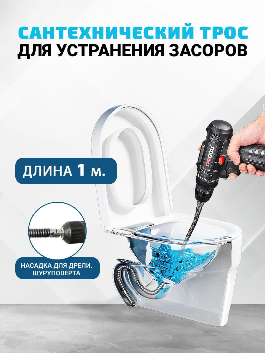 Трос для прочистки труб от засоров 1 м