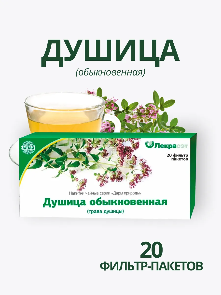 Душица обыкновенная трава 20 фильтр-пакетов