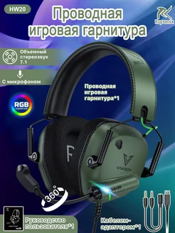 Игровая гарнитура с микрофоном, проводная, с подсветкой-HW20 Xastomes 318251472 купить за 1 556 ₽ в интернет-магазине Wildberries