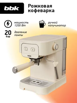 Кофеварка электрическая рожковая с капучинатором, 1.8 л BBK 318252222 купить за 5 765 ₽ в интернет-магазине Wildberries