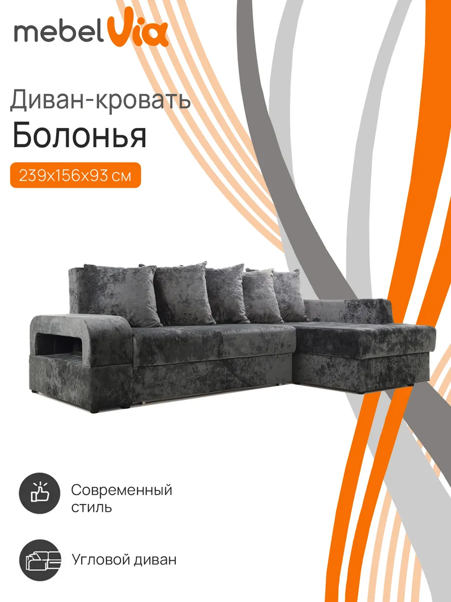 Угловой диван кровать Болонья 1 правый, 239х156х93 см