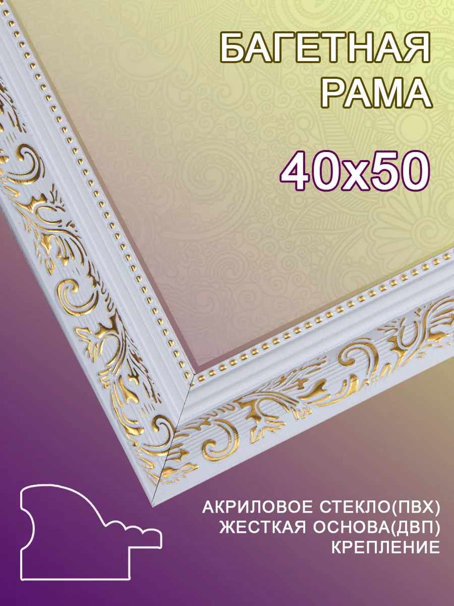 Багетная рама 40х50