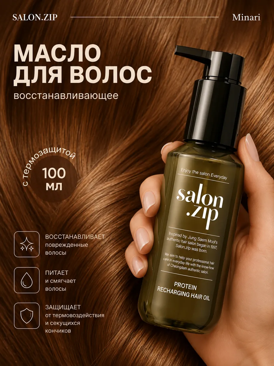 Масло для волос несмываемое