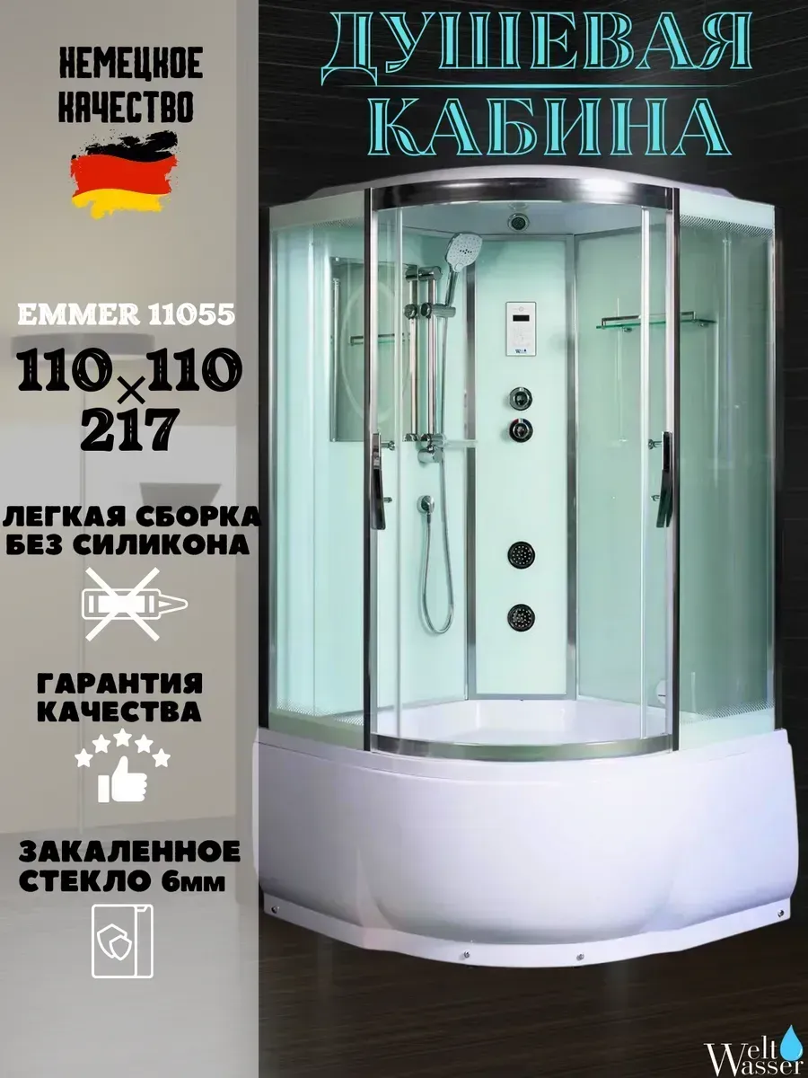 Душевая кабина Emmer 11055