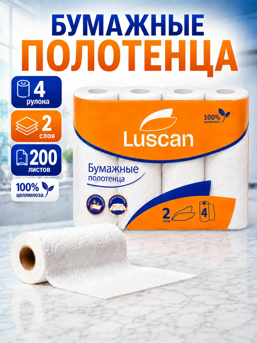 Бумажные полотенца 4 рулона