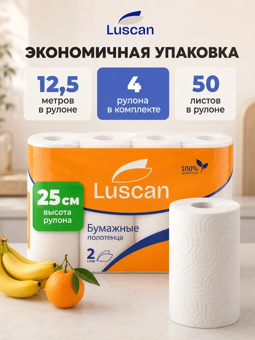 Luscan Бумажные полотенца 8 рулонов 2 слоя для кухни, вариант, фото 2