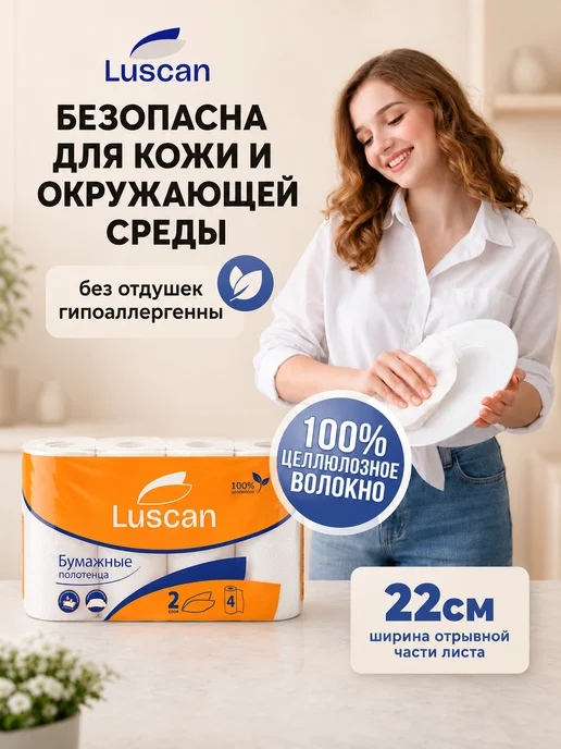 Luscan Бумажные полотенца 8 рулонов 2 слоя для кухни, вариант, фото 4