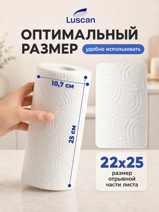 Luscan Бумажные полотенца 8 рулонов 2 слоя для кухни, вариант, фото 5