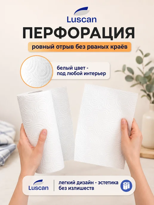 Luscan Бумажные полотенца 8 рулонов 2 слоя для кухни, вариант, фото 6