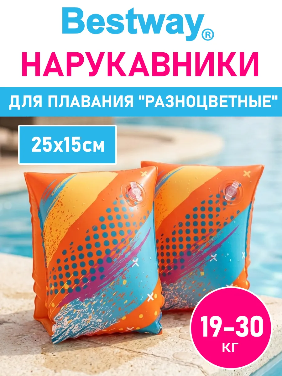 Нарукавники детские надувные для плавания купания в бассейне