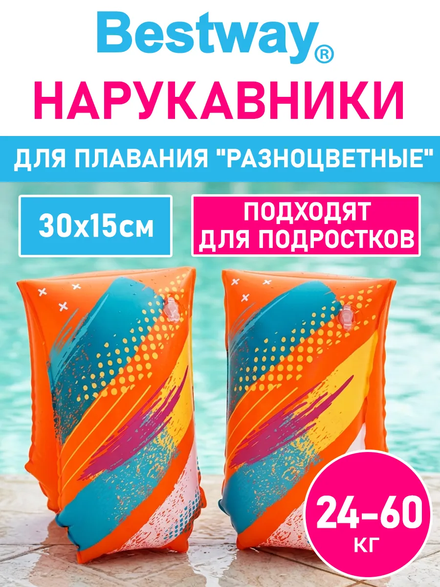 Нарукавники детские надувные для плавания купания в бассейне