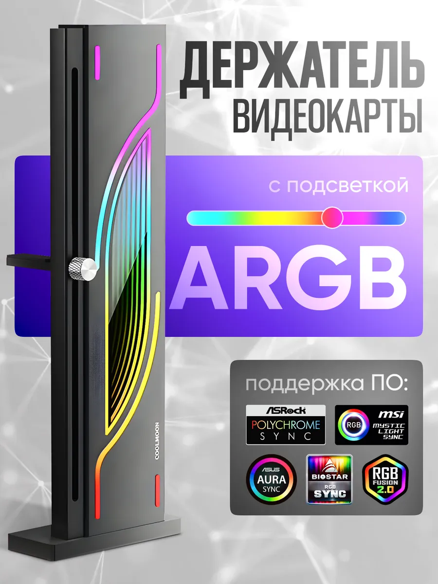 Подставка для видеокарты с ARGB с подсветкой