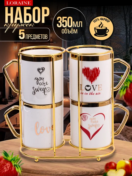 Кружки для чая большие фарфор набор 4 штуки на подставке - фото 1