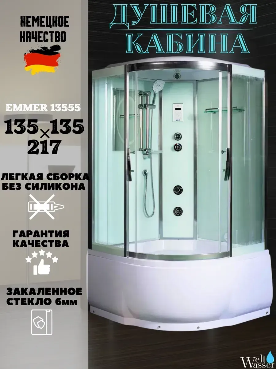 Душевая кабина Emmer 13555