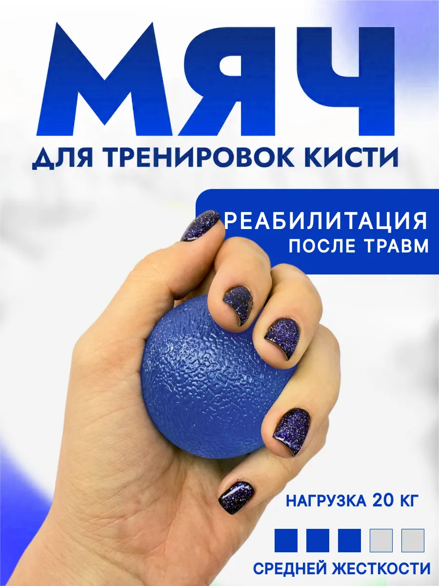 Мяч эспандер для тренировки кисти МФР