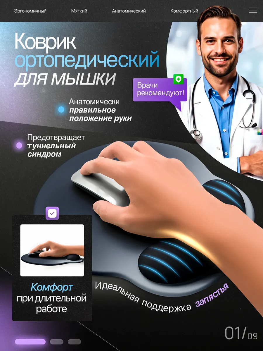 Коврик для мышки с подушкой ортопедический для запястья