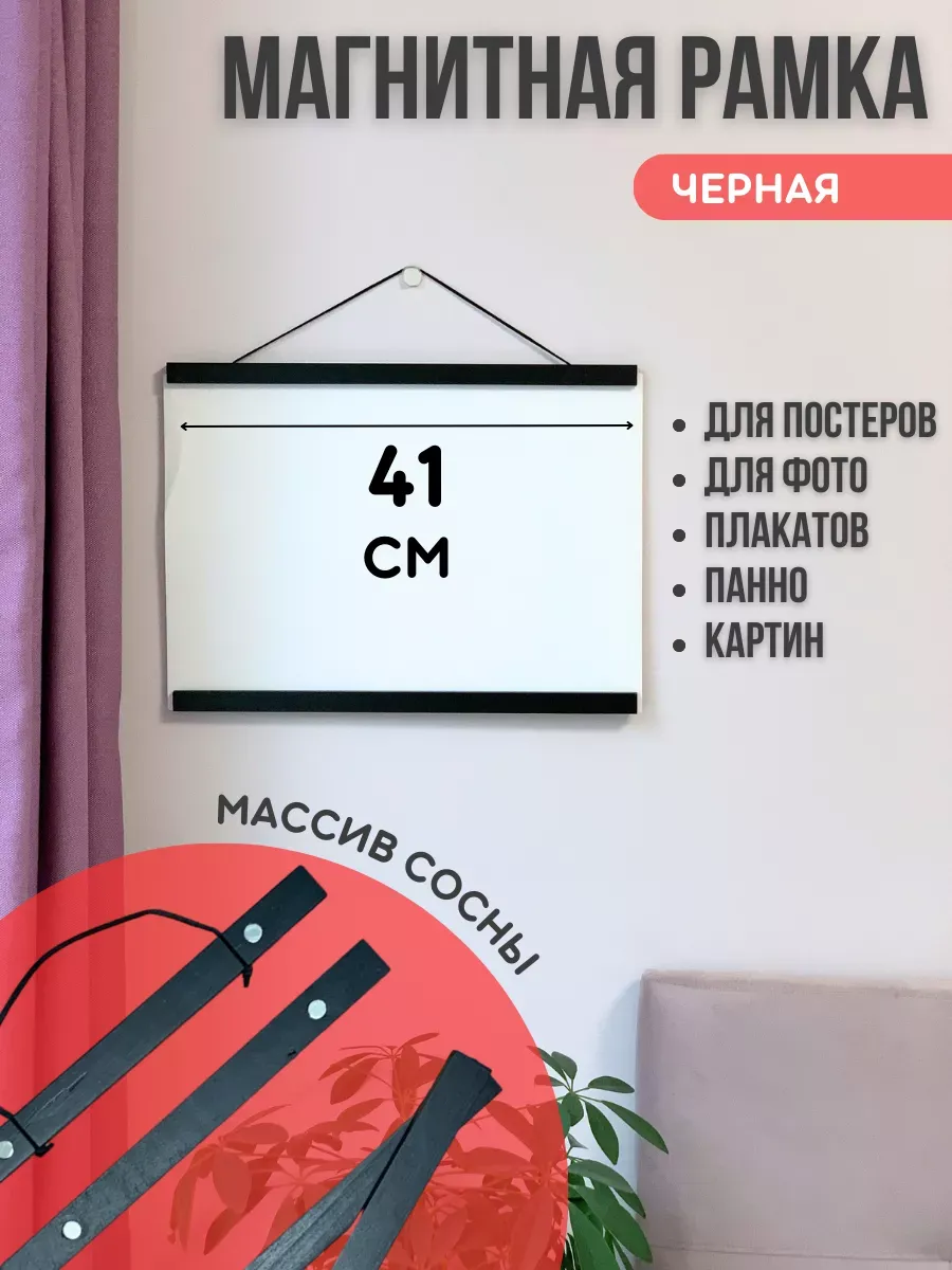 Деревянная рамка на магнитах для постера