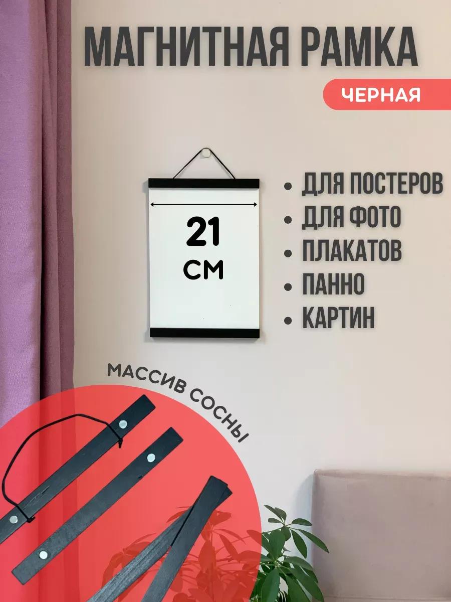 Магнитная рамка деревянная для постеров