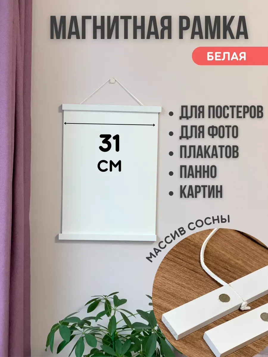 Рамка магнитная для постера