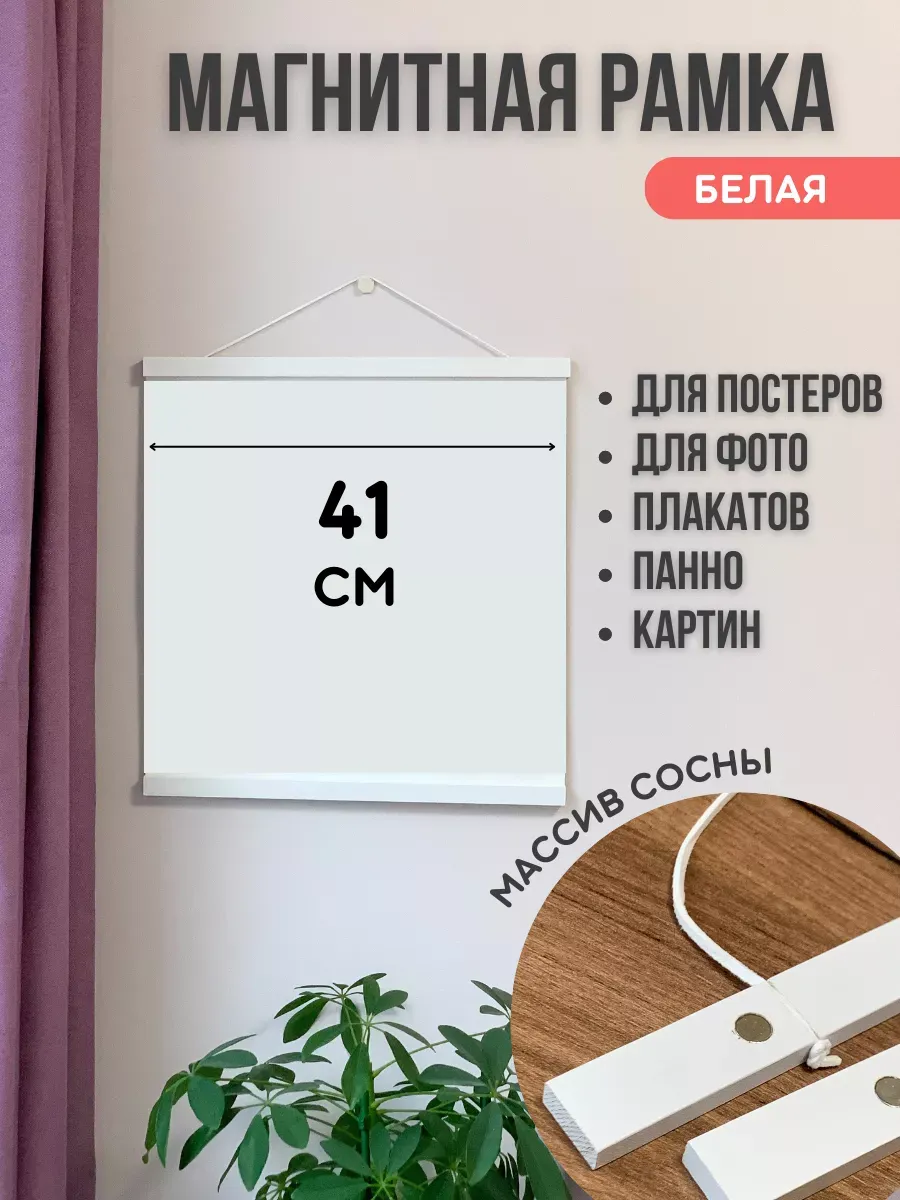 Деревянная рамка на магнитах для рисунка