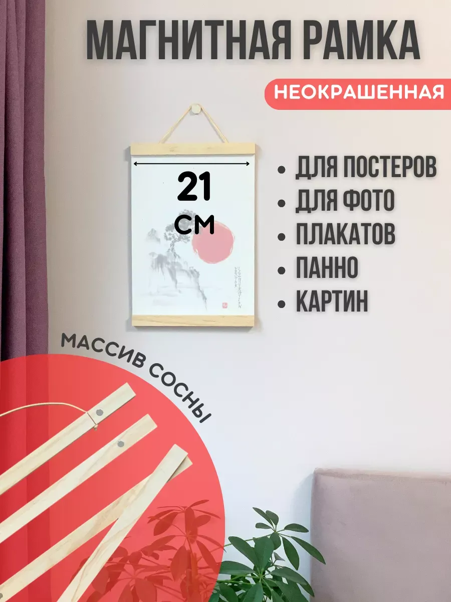 Настенная рамка магнитная для постеров